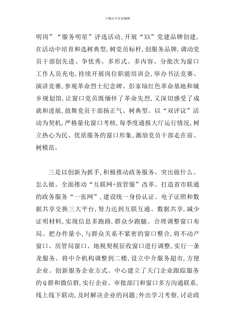 党建引领基层经验材料_第3页