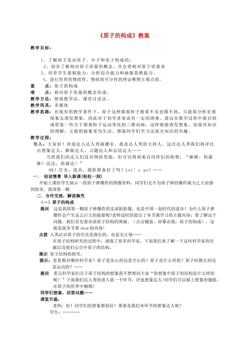 九年级化学上册 第四单元课题一原子的构成教案 人教新课标版_第1页