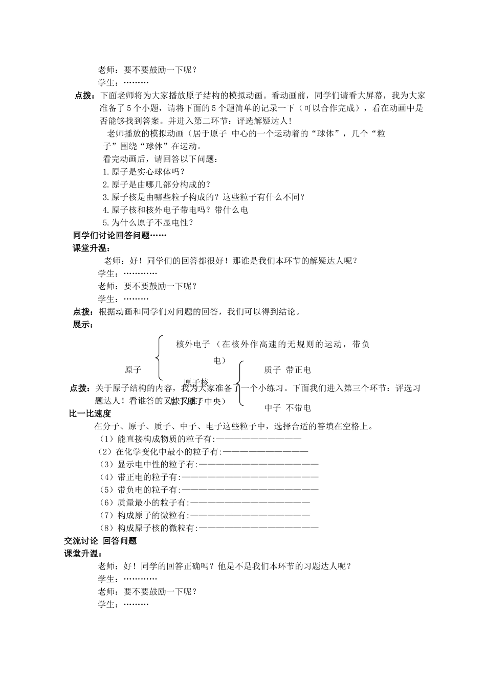 九年级化学上册 第四单元课题一原子的构成教案 人教新课标版_第2页