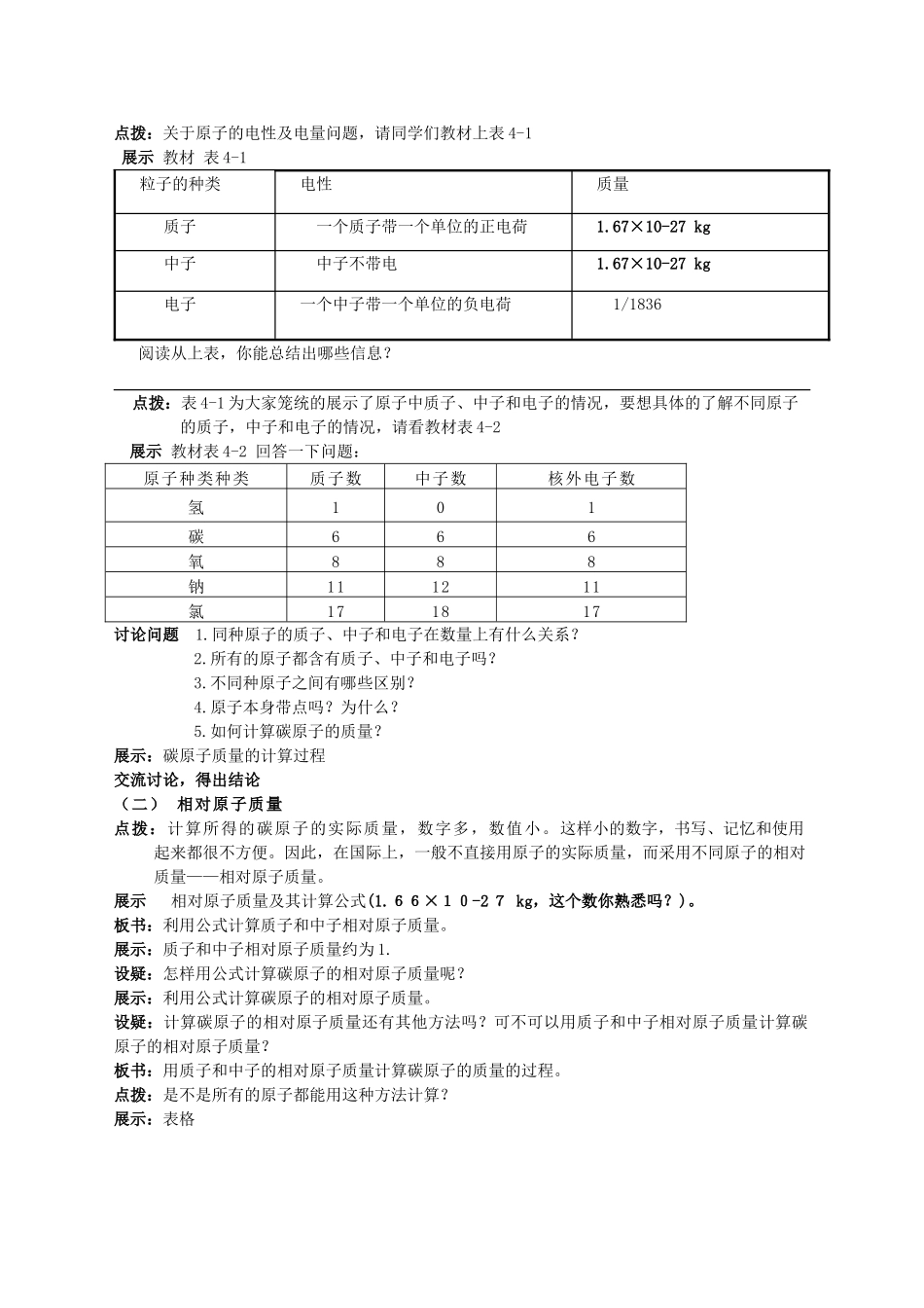 九年级化学上册 第四单元课题一原子的构成教案 人教新课标版_第3页