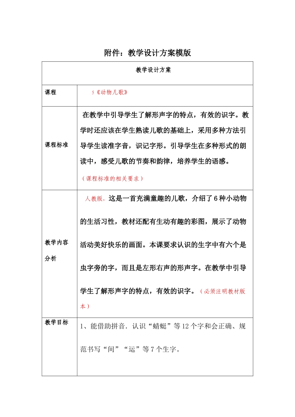 (部编)人教语文2011课标版一年级下册5.动物儿歌-(2)_第1页