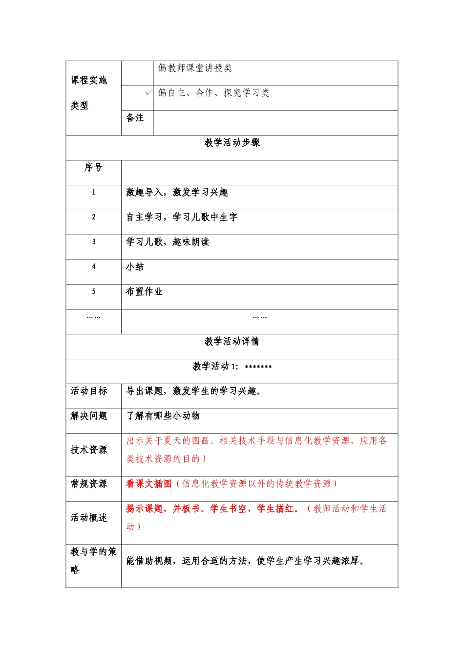 (部编)人教语文2011课标版一年级下册5.动物儿歌-(2)_第3页