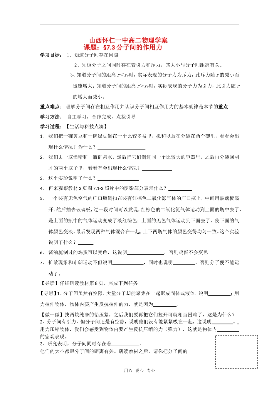 山西省怀仁一中高二物理 7.3 分子间的作用力学案 新人教版_第1页