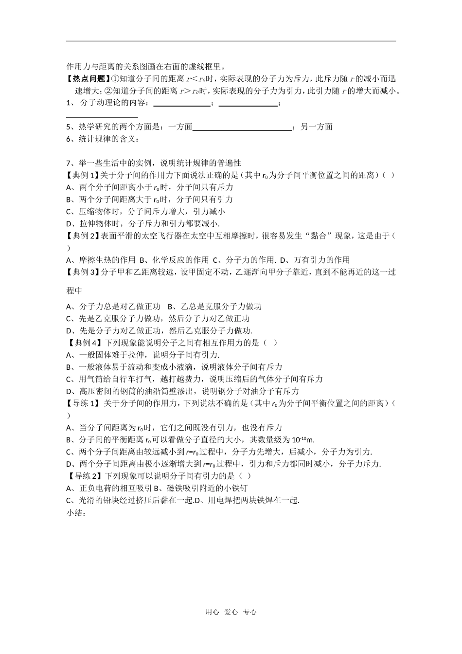 山西省怀仁一中高二物理 7.3 分子间的作用力学案 新人教版_第2页