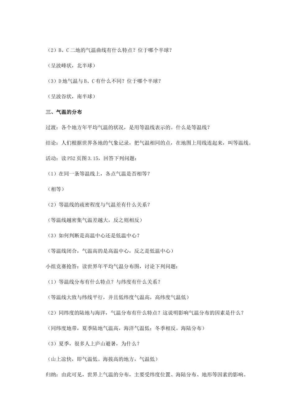 七年级地理上册 第三章 第2节 气温和气温的分布教学设计 新人教版-新人教版初中七年级上册地理教案_第3页