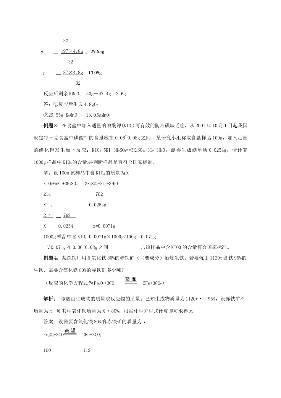 中考化学一轮复习 第18课时 化学方程式的简单计算教案-人教版初中九年级全册化学教案_第3页