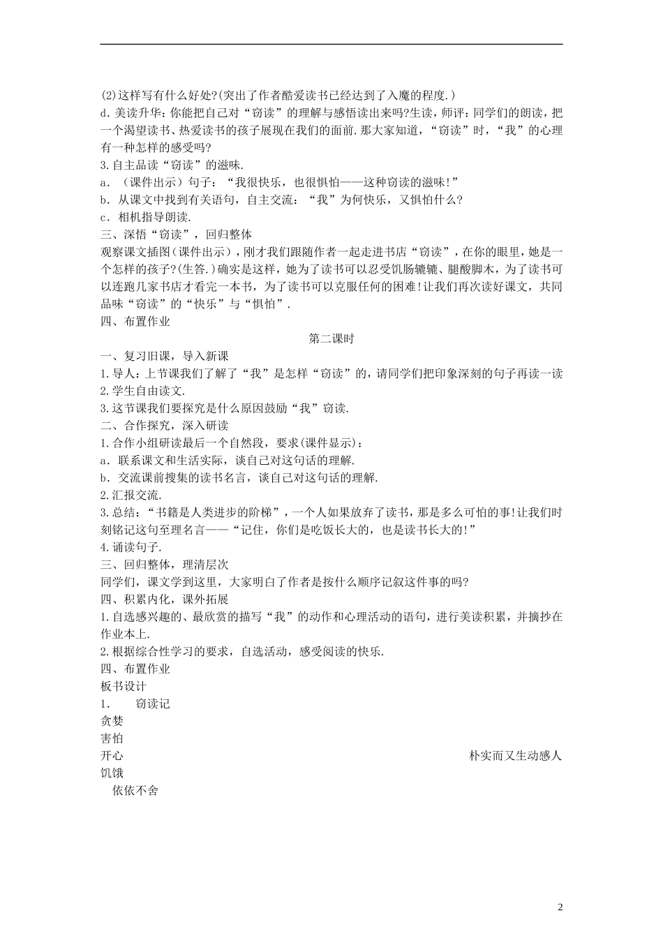五年级语文上册 窃读记教案 人教新课标版_第2页