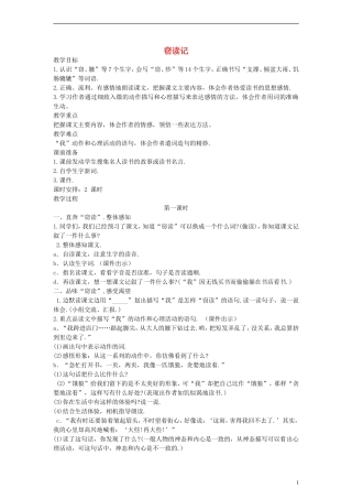 五年级语文上册 窃读记教案 人教新课标版