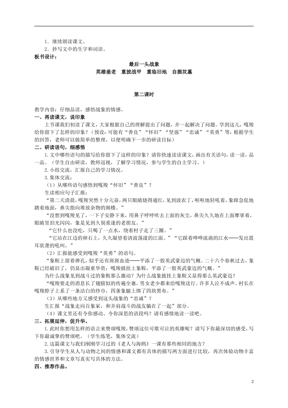 六年级语文上册 最后一头战象教案（1） 人教新课标版_第2页