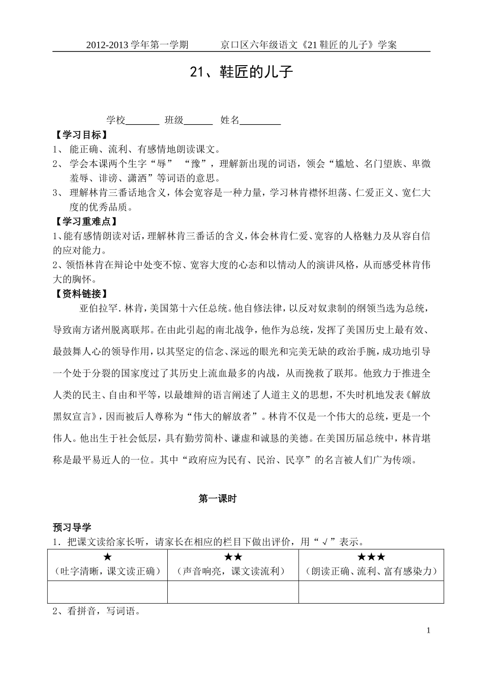 21、鞋匠的儿子学案_第1页