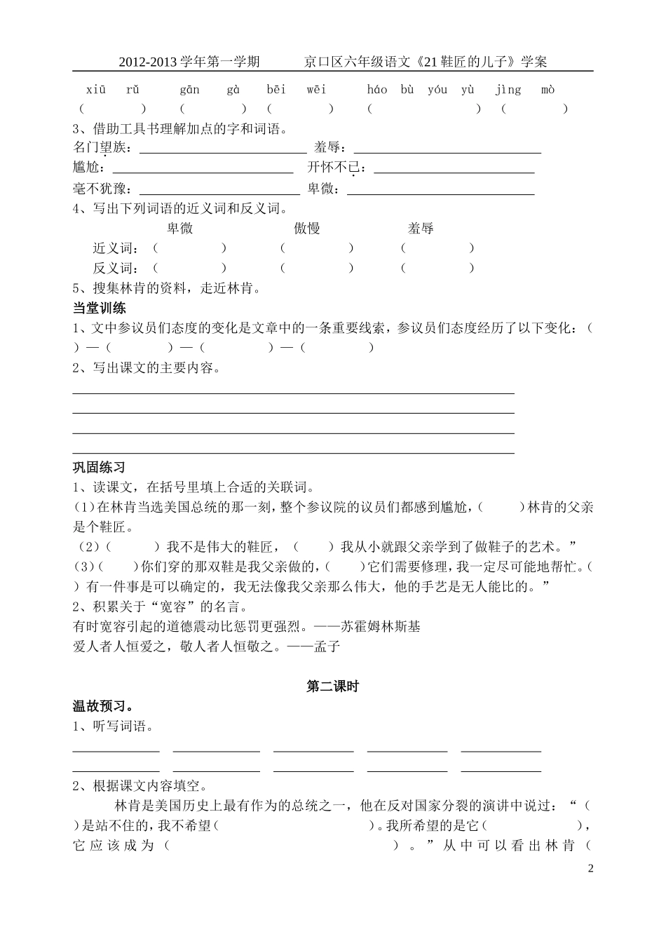 21、鞋匠的儿子学案_第2页