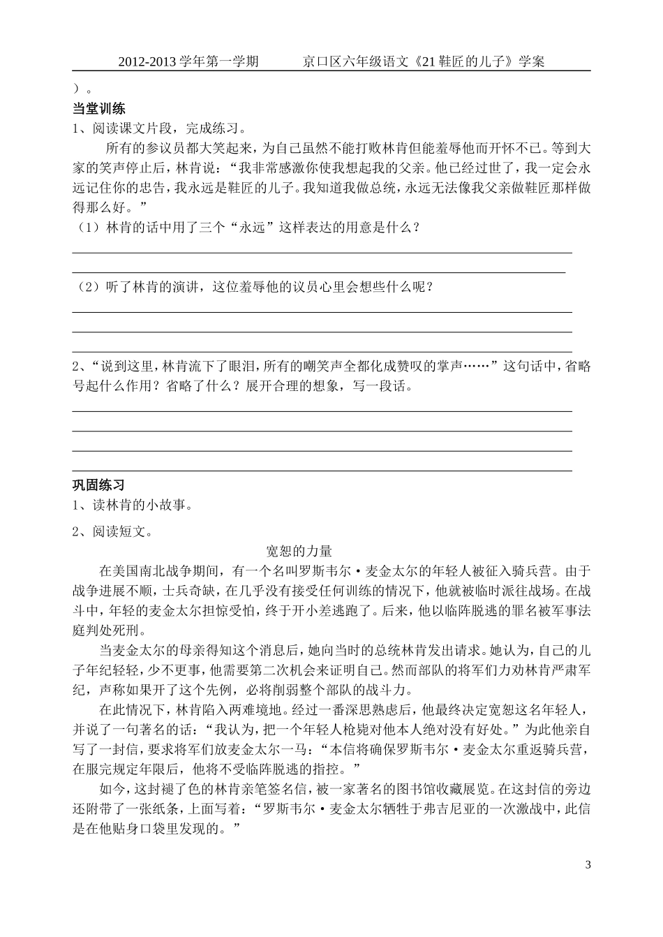 21、鞋匠的儿子学案_第3页