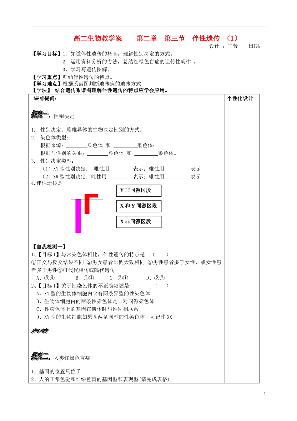 山东省文登市教育教学研究培训中心高中生物 第二章 第三节 伴性遗传 （1）学案 新人教版必修2_第1页