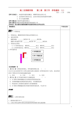山东省文登市教育教学研究培训中心高中生物 第二章 第三节 伴性遗传 （1）学案 新人教版必修2