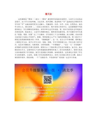 六年级语文下册 20詹天佑教案 浙教版-浙教版小学六年级下册语文教案