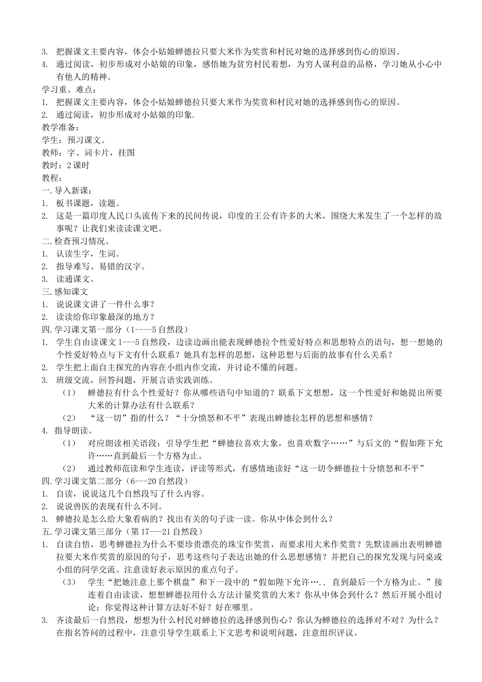 四年级语文下册 第八单元 第22课《纪晓岚吟诗》教案 鄂教版-鄂教版小学四年级下册语文教案_第2页