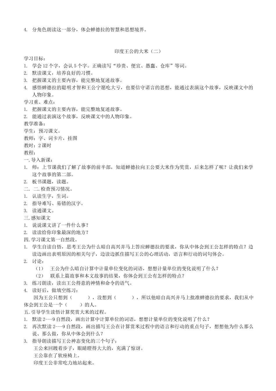 四年级语文下册 第八单元 第22课《纪晓岚吟诗》教案 鄂教版-鄂教版小学四年级下册语文教案_第3页