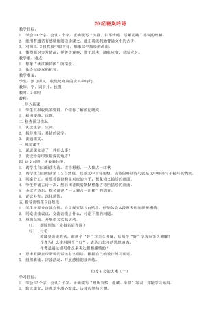 四年级语文下册 第八单元 第22课《纪晓岚吟诗》教案 鄂教版-鄂教版小学四年级下册语文教案