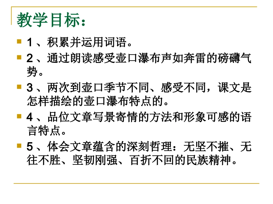 17壶口瀑布_第3页