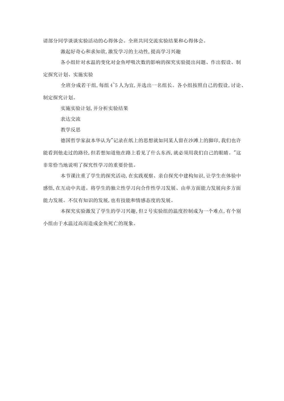 七年级生物《科学探究的基本方法》教案3_第3页