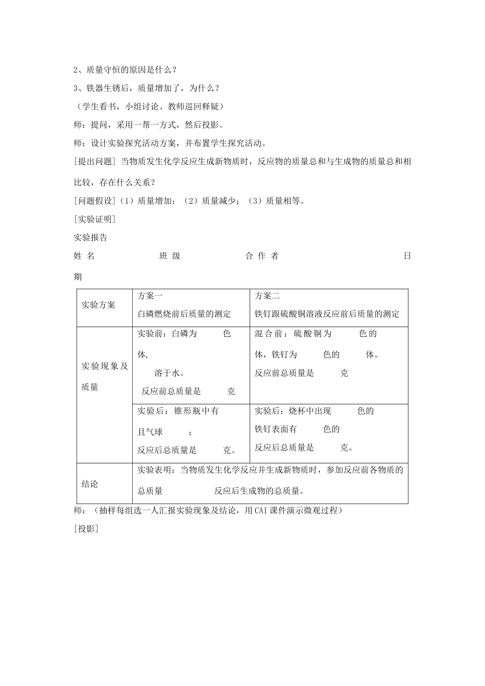 九年级化学上册 课题1质量守恒定律教学设计案例 新人教版_第2页