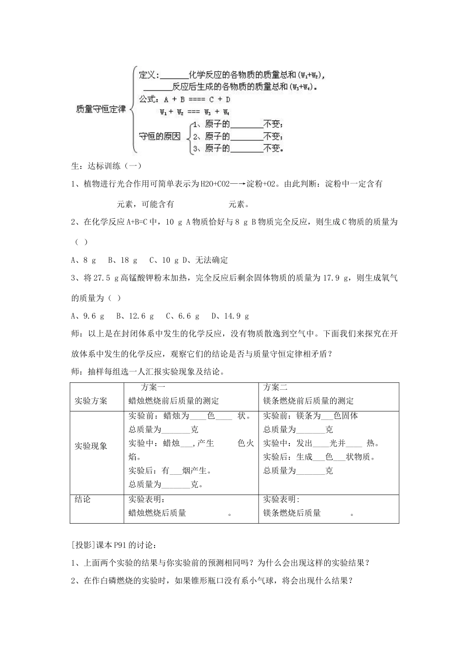 九年级化学上册 课题1质量守恒定律教学设计案例 新人教版_第3页