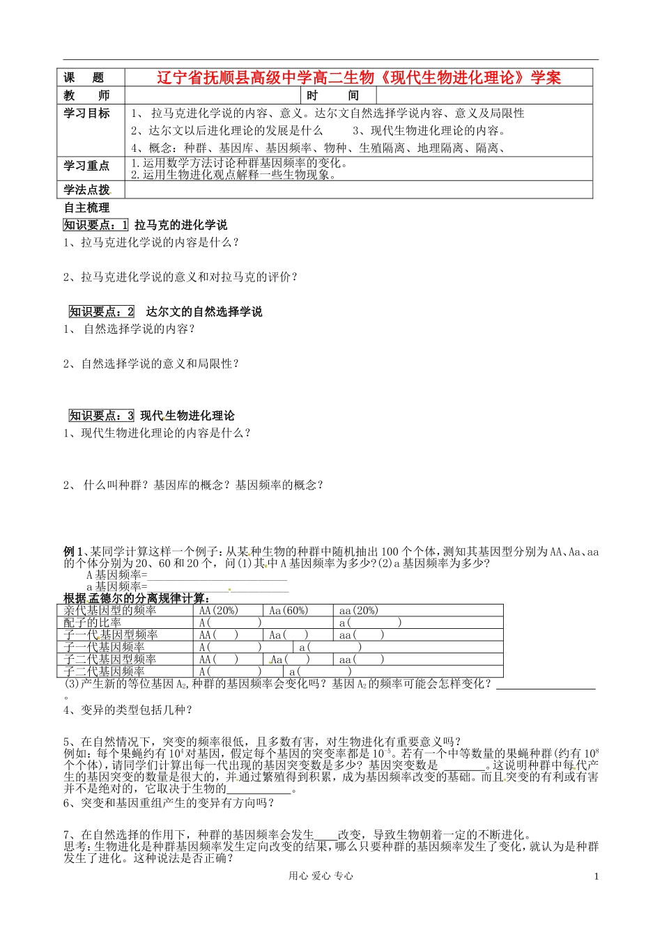 辽宁省抚顺县高级中学高二生物《现代生物进化理论》学案_第1页