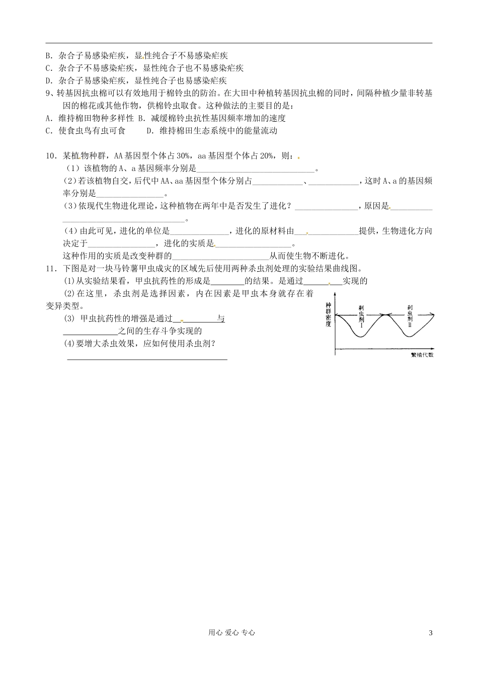 辽宁省抚顺县高级中学高二生物《现代生物进化理论》学案_第3页