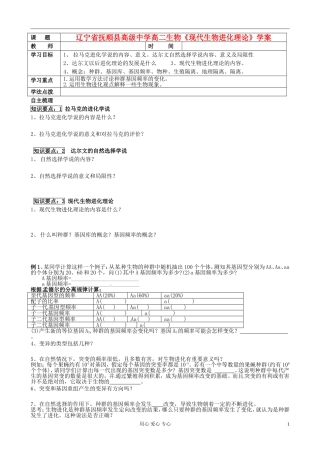 辽宁省抚顺县高级中学高二生物《现代生物进化理论》学案