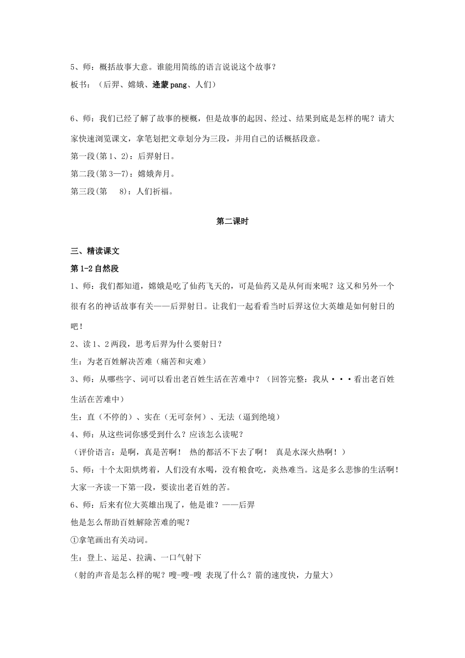 五年级语文上册 3.10 嫦娥奔月教案2 苏教版-苏教版小学五年级上册语文教案_第3页