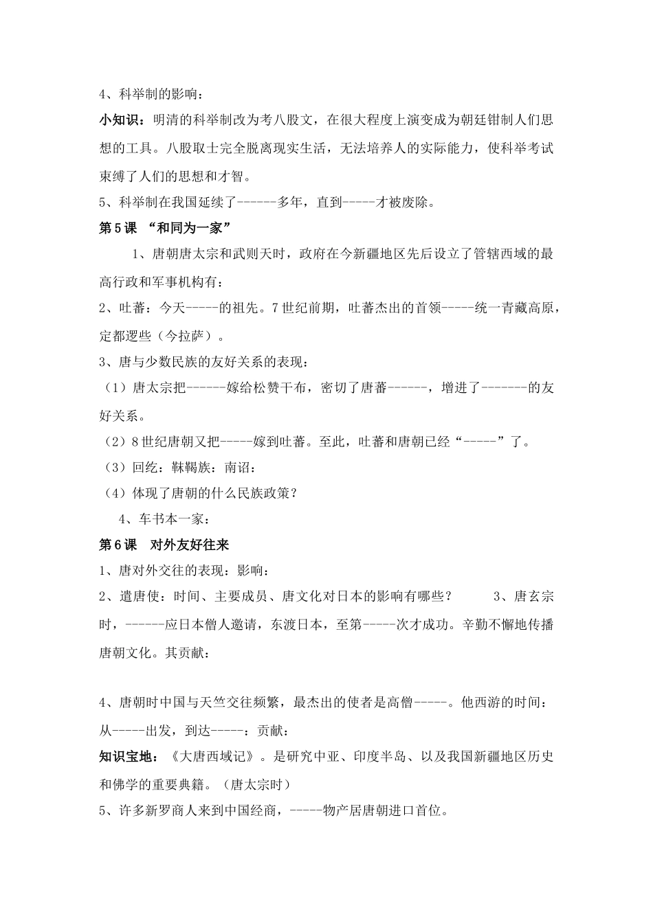 七年级历史第一单元 元繁荣与开放的社会教案人教版_第3页