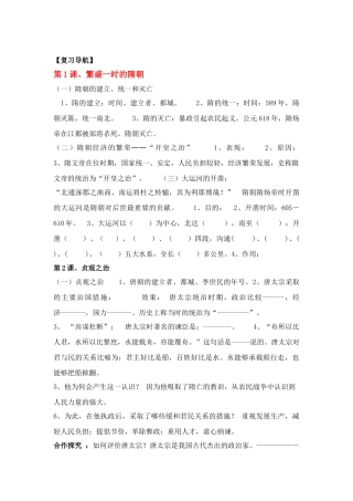 七年级历史第一单元 元繁荣与开放的社会教案人教版