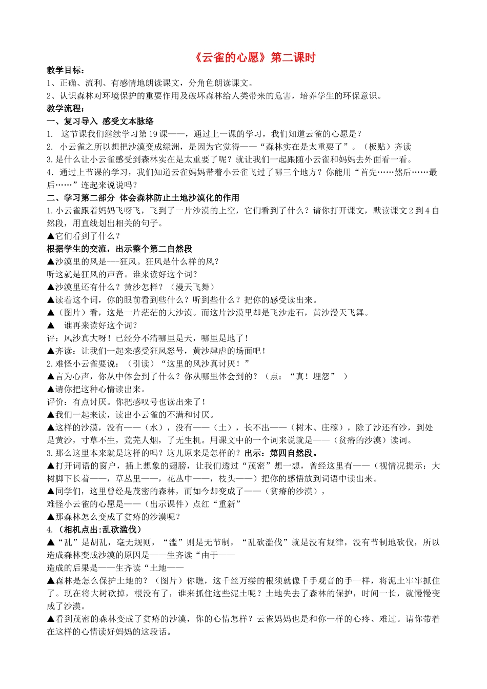四年级语文下册 19 云雀的心愿教案1 苏教版-苏教版小学四年级下册语文教案_第1页