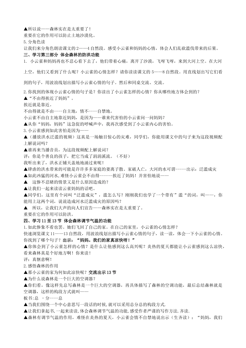 四年级语文下册 19 云雀的心愿教案1 苏教版-苏教版小学四年级下册语文教案_第2页