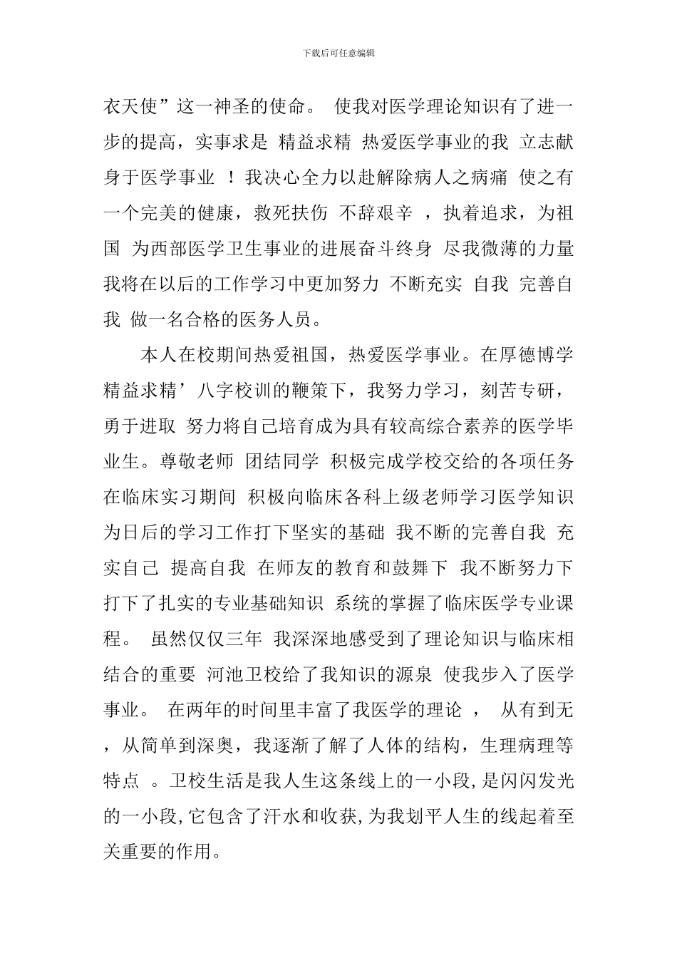 在校自我鉴定十篇_第2页