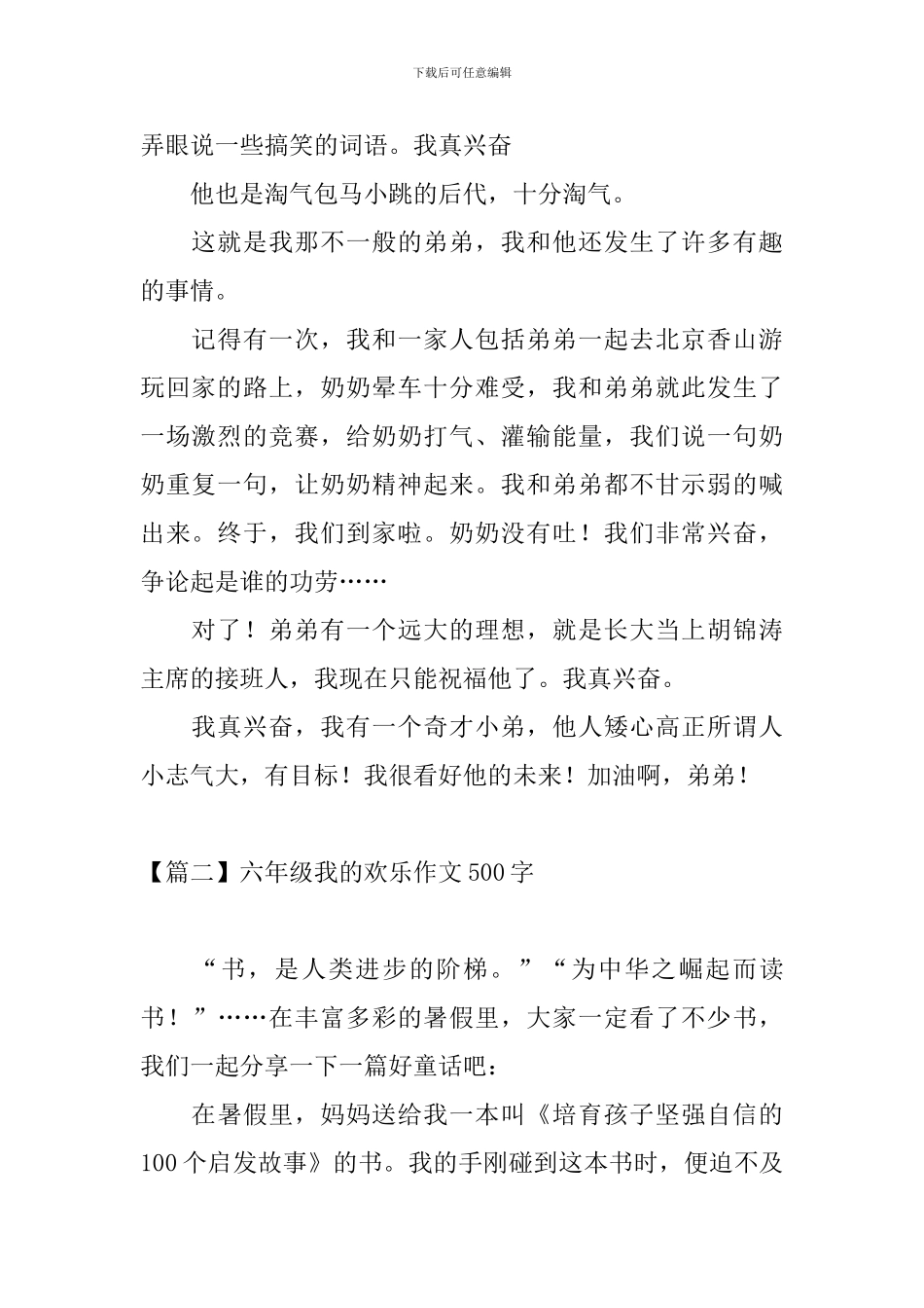 六年级我的快乐作文500字_第2页