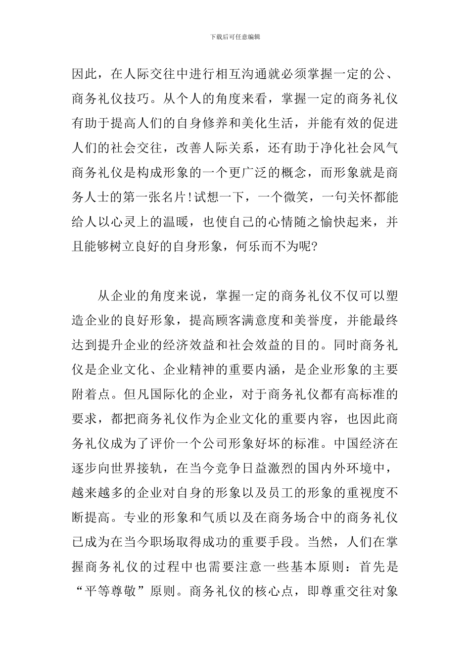 学习公务礼仪心得体会精选三篇_第2页