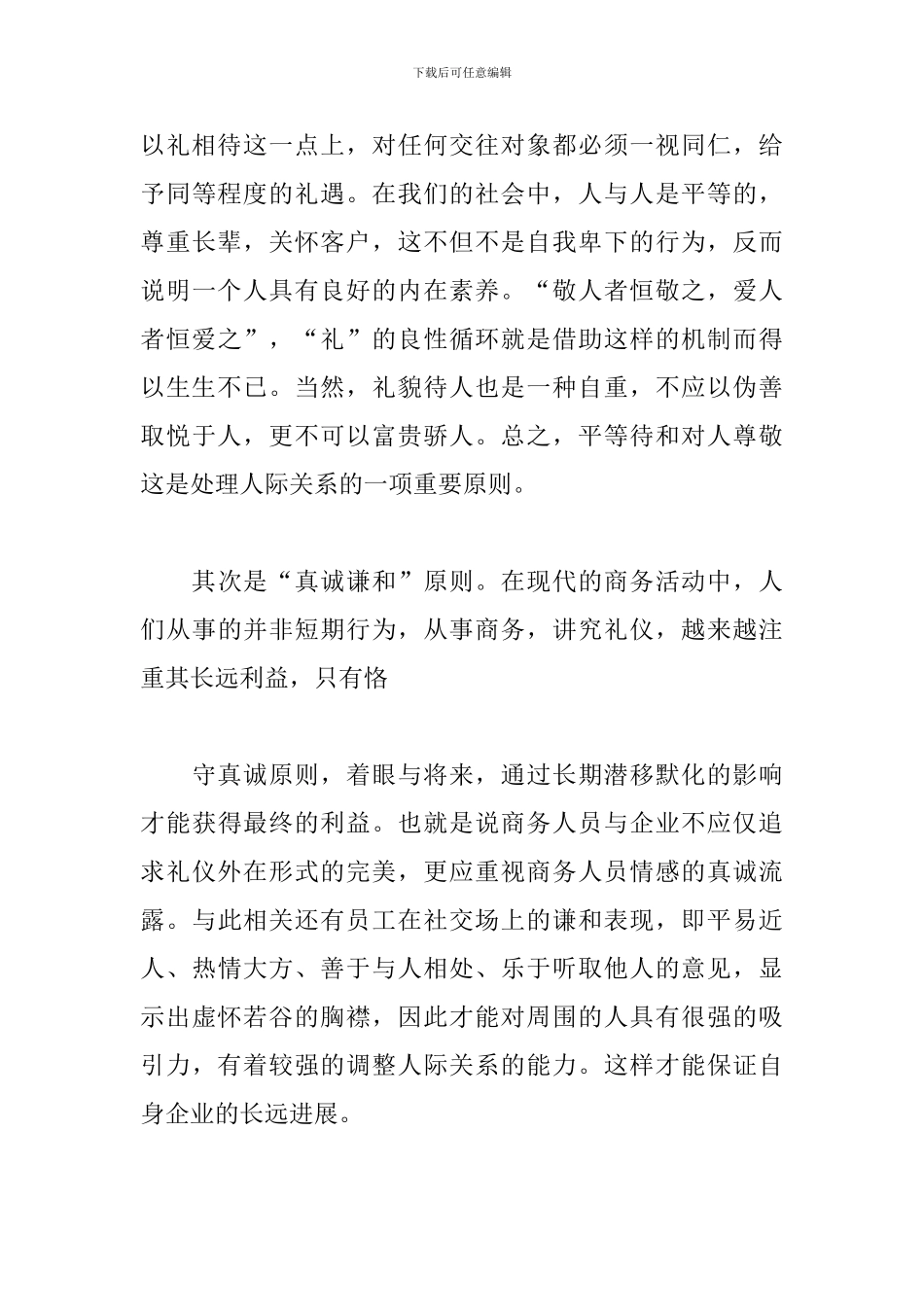 学习公务礼仪心得体会精选三篇_第3页