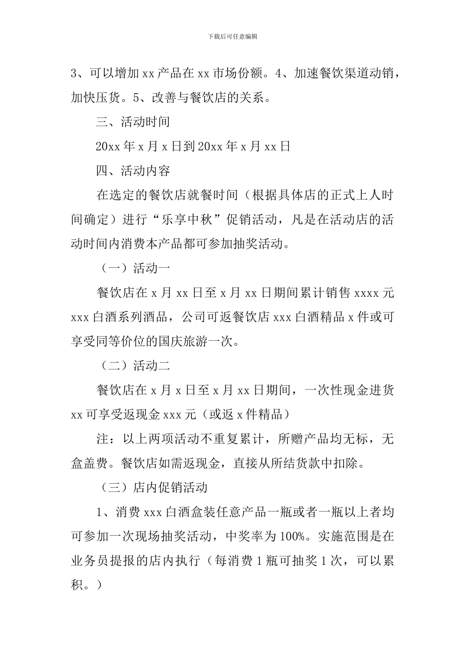 中秋大型活动策划方案_第2页