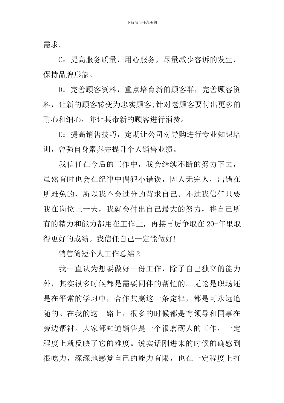 销售简短个人工作总结_第2页