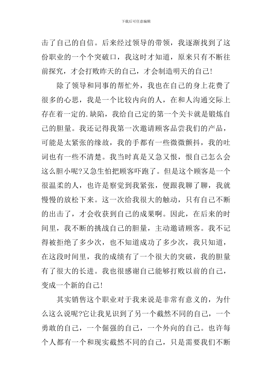 销售简短个人工作总结_第3页