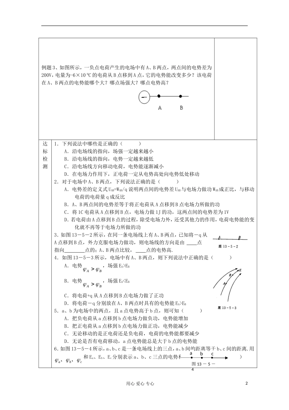 江苏省新沂市王楼中学高二物理《15 电势差》学案_第2页