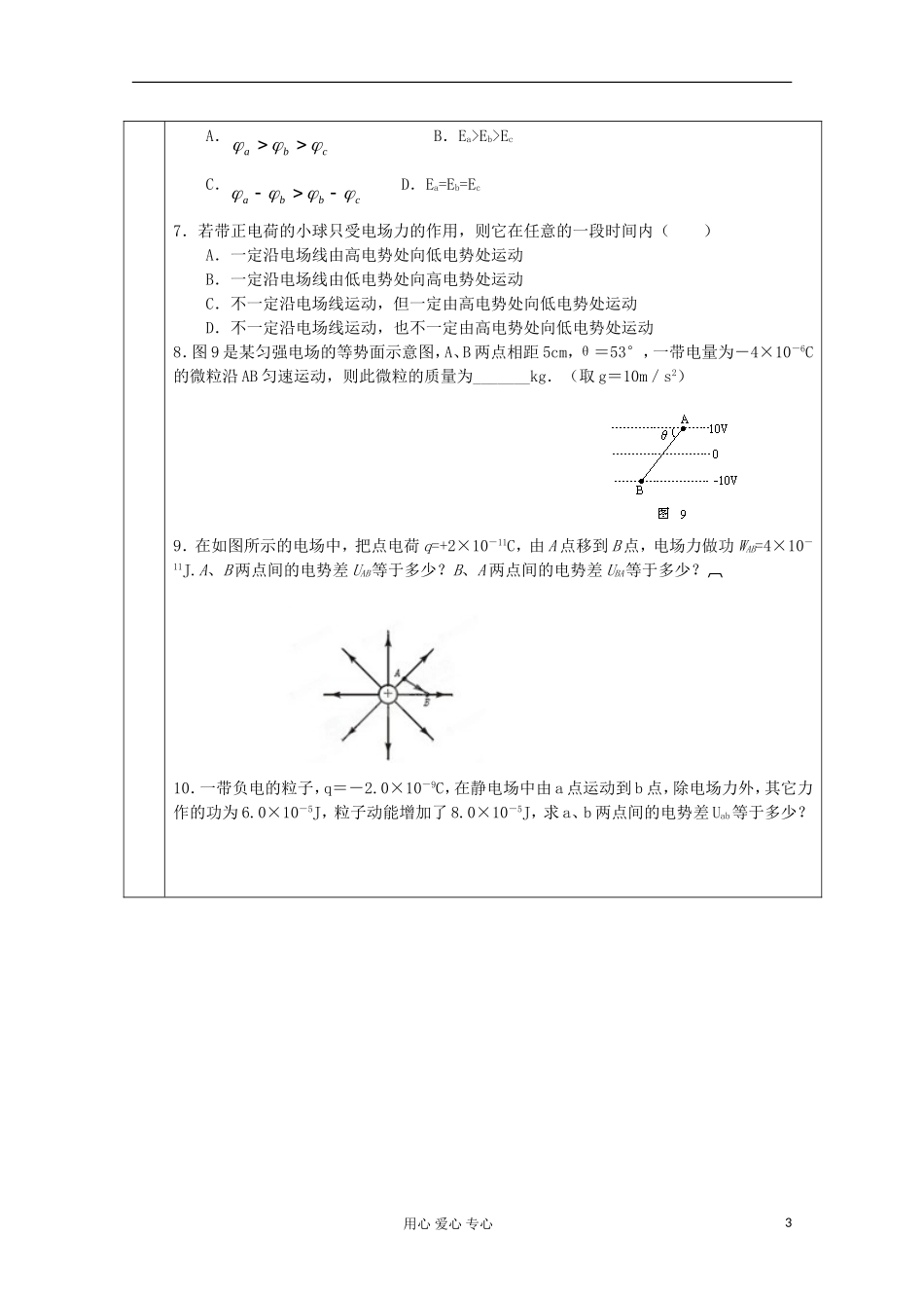 江苏省新沂市王楼中学高二物理《15 电势差》学案_第3页