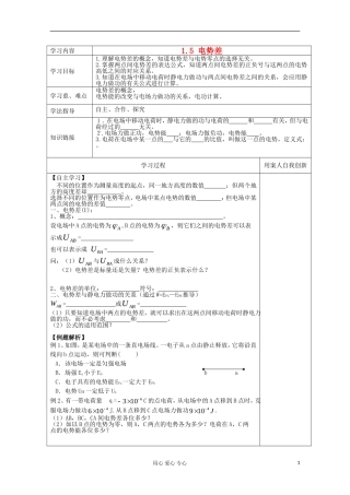 江苏省新沂市王楼中学高二物理《15 电势差》学案