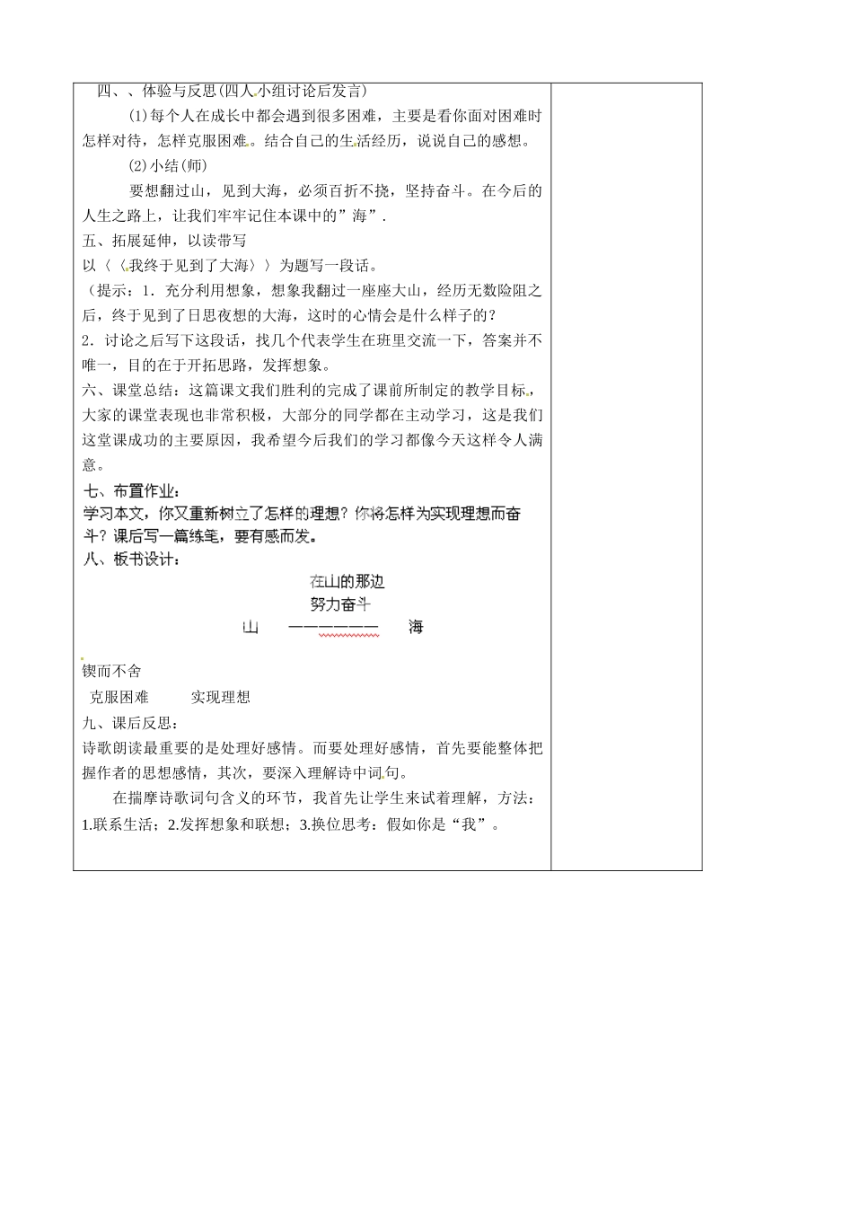 山东省烟台龙口市诸由观镇诸由中学六年级语文上册《在山的那边》（第2课时）教案 鲁教版五四制_第3页