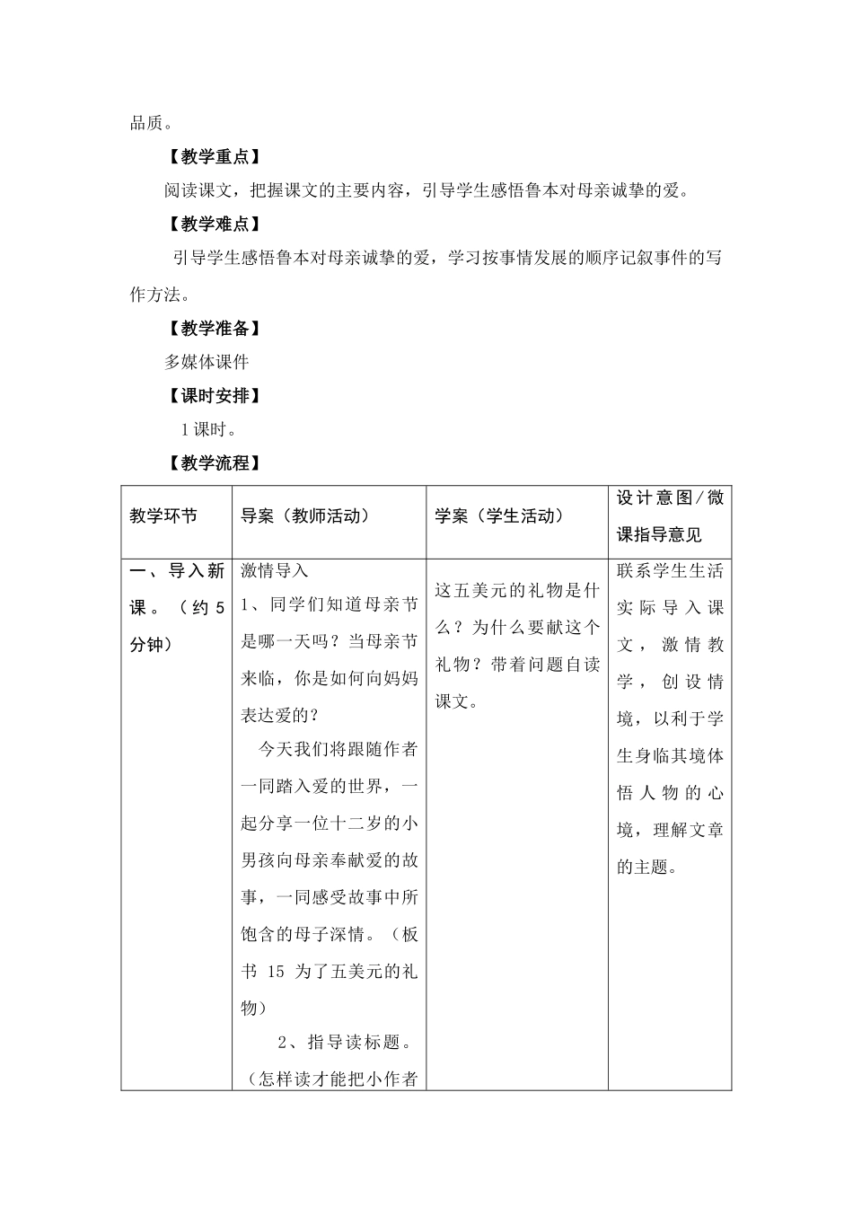 六年级语文上册 15.为了五美元的礼物（1）教案 语文S版-语文S版小学六年级上册语文教案_第2页
