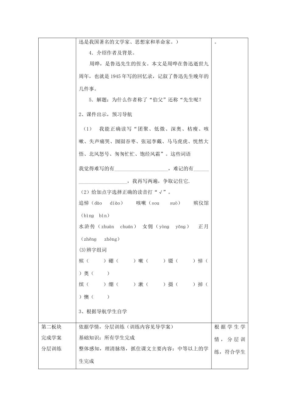 秋五年级语文上册《我的伯父鲁迅先生》教学设计1 沪教版-沪教版小学五年级上册语文教案_第3页