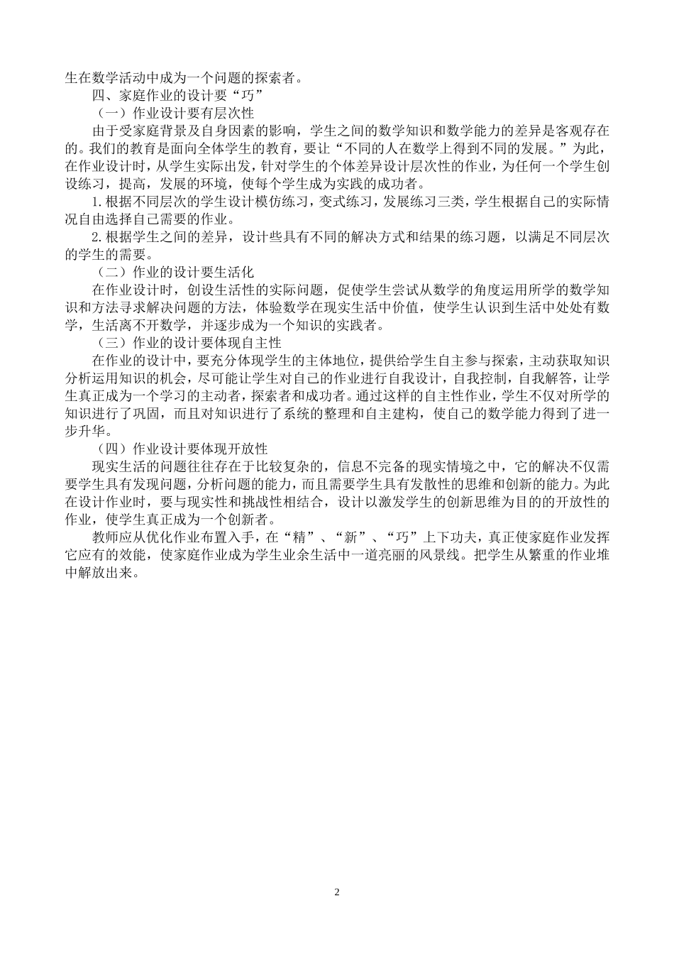 如何设计小学数学家庭作业_第2页