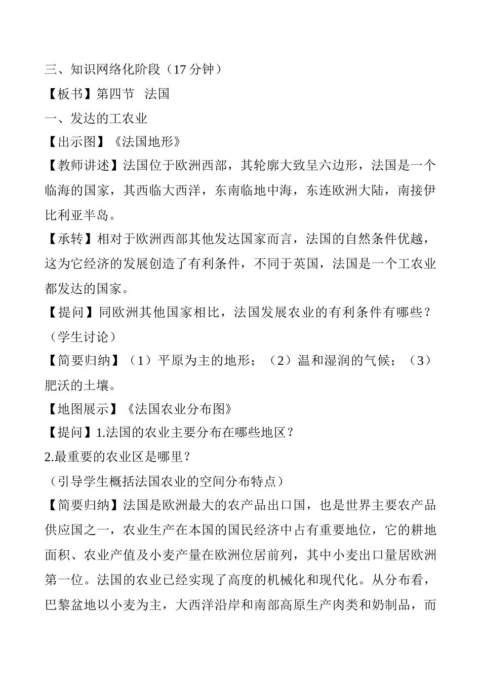 七年级地理法国湘教版_第2页
