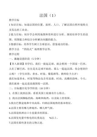 七年级地理法国湘教版